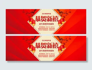 淘宝新年放假通知海报