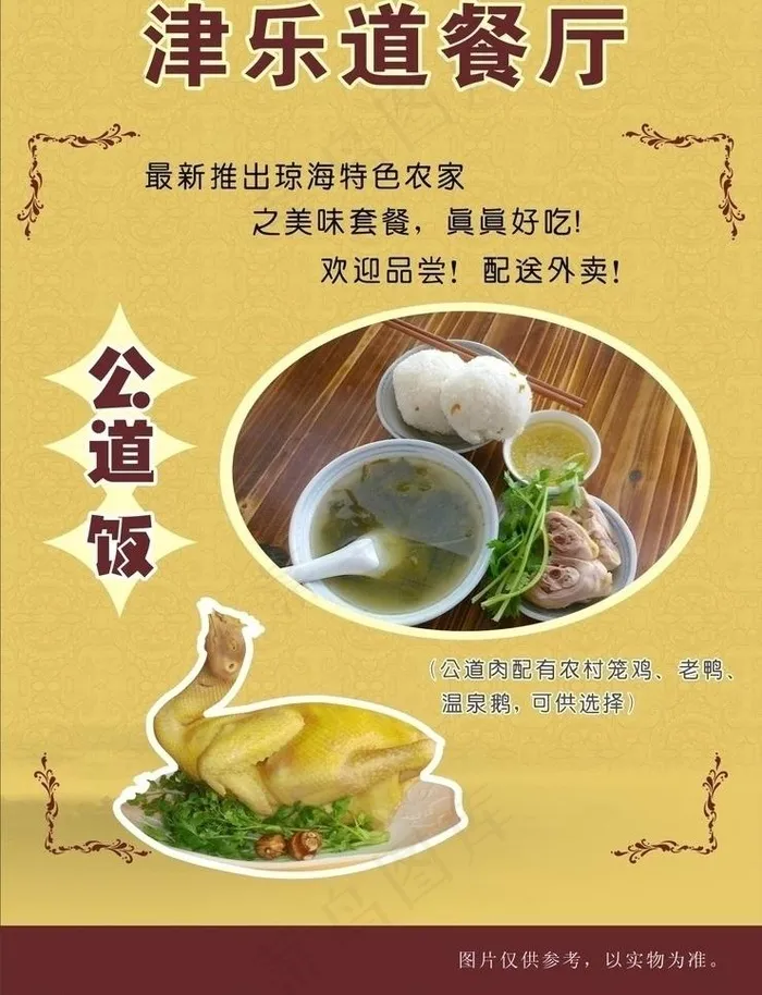 餐厅海报图片cdr矢量模版下载