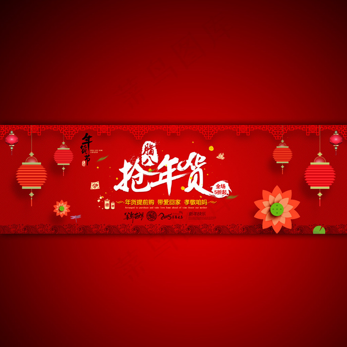 淘宝网店新年抢年货宣传海报模板psd模版下载