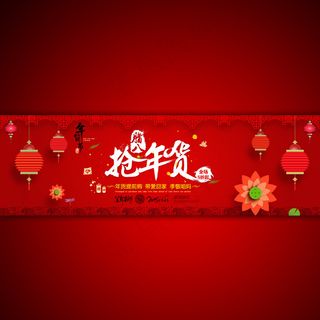 淘宝网店新年抢年货宣传海报模板
