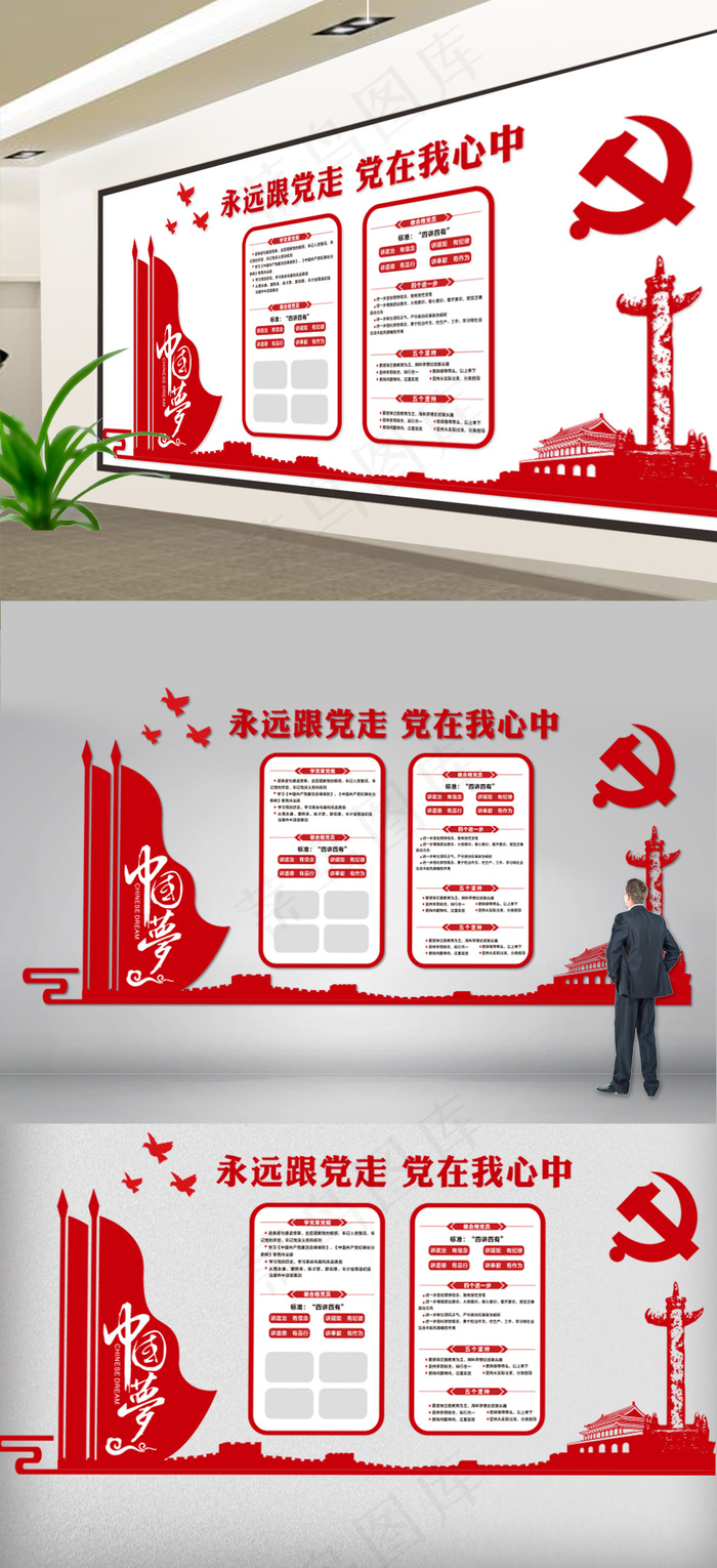 党建中国梦微立体文化墙背景模板ai矢量模版下载