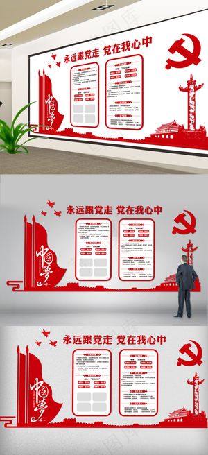 党建中国梦微立体文化墙背景模板