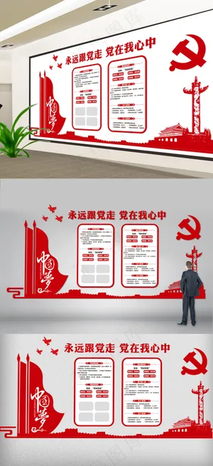 党建中国梦微立体文化墙背景模板