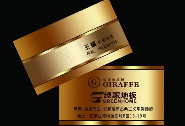 地板名片图片psd模版下载