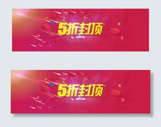 淘宝促销banner