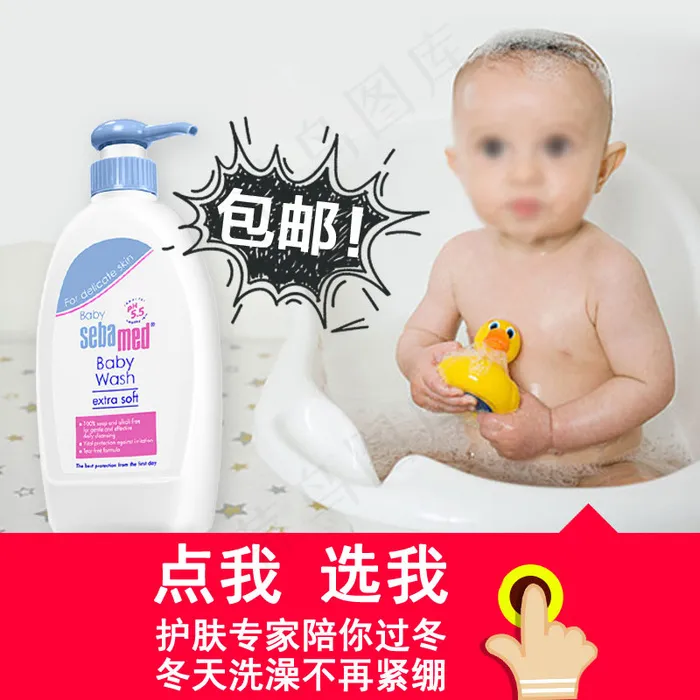 婴儿沐浴露母婴主图psd模版下载