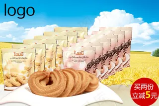 淘宝饼干促销海报