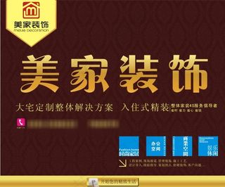 美家装饰海报设计