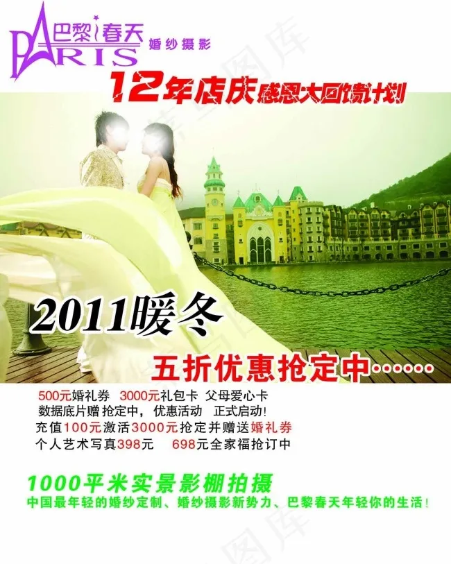 婚纱店psd模版下载