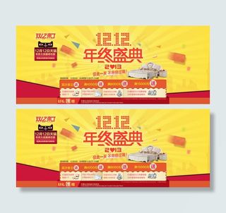 双十二年终盛典