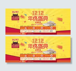 双十二年终盛典