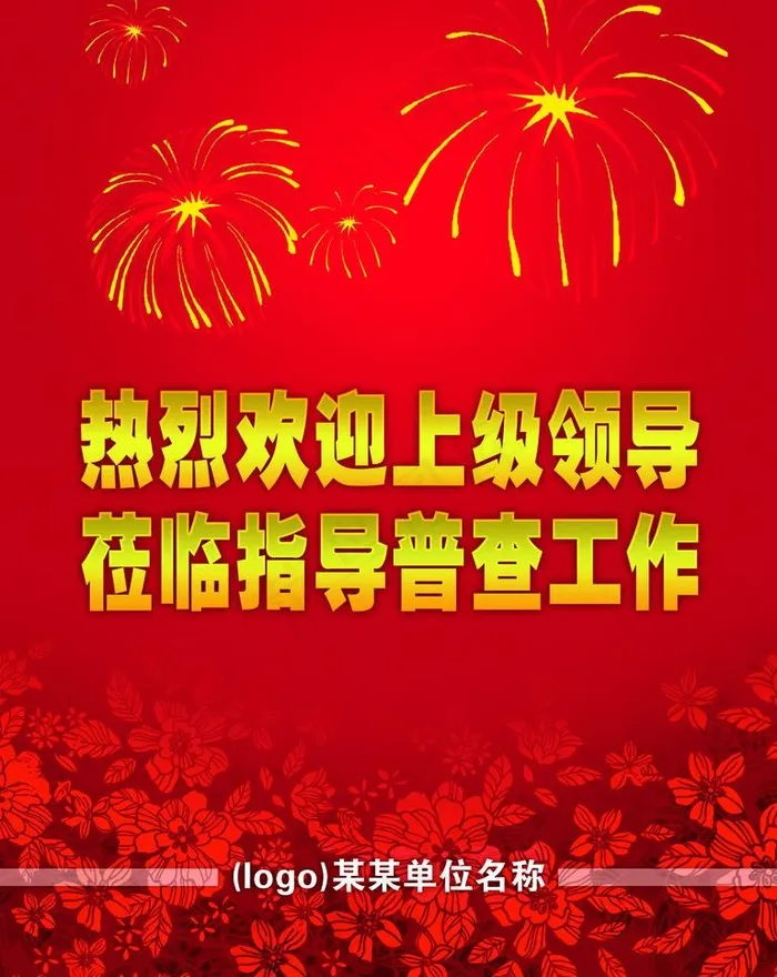 欢迎广告牌图片psd模版下载