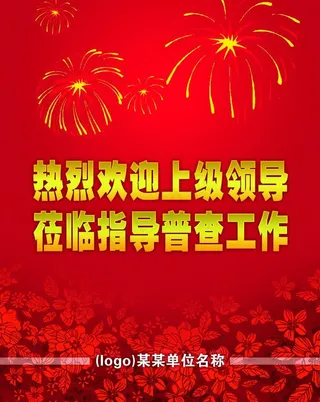 欢迎广告牌图片