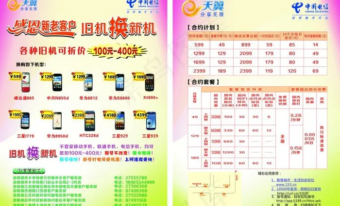 电信传单图片cdr矢量模版下载