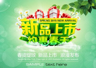 约惠春天新品上市pop海报设计PSD