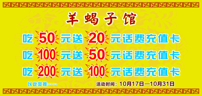 羊蝎子展板cdr矢量模版下载