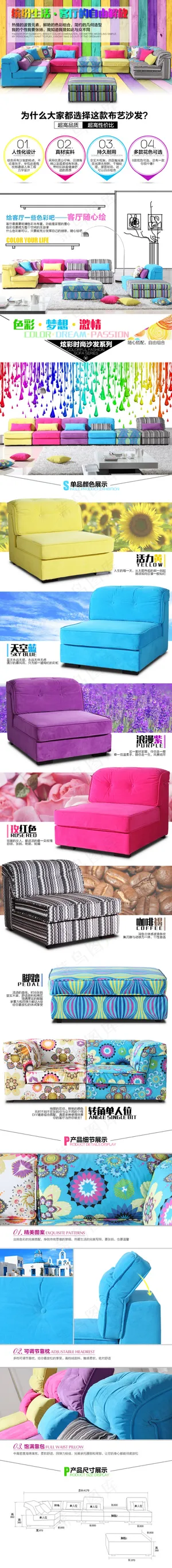 彩色布艺沙发详情页