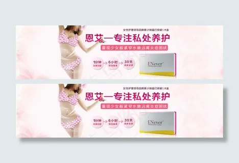 女性保健品海报