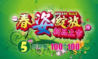 春姿绽放促销海报矢量素材cdr