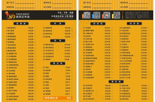 A5快餐外卖单cdr矢量模版下载