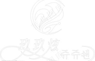 玖玖炫标志图片