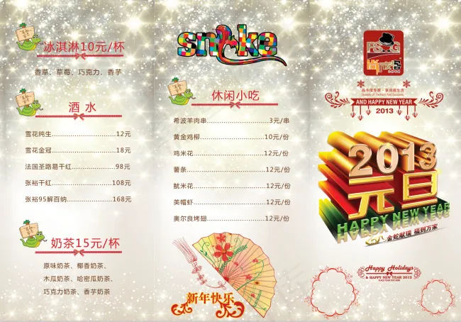 卡通菜单 餐饮菜单(5787X4010(DPI:350))psd模版下载