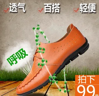 春夏季男士透气休闲皮鞋直通车图图片