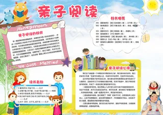 卡通亲子阅读小报模版