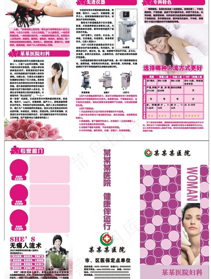 妇科三折页图片cdr矢量模版下载