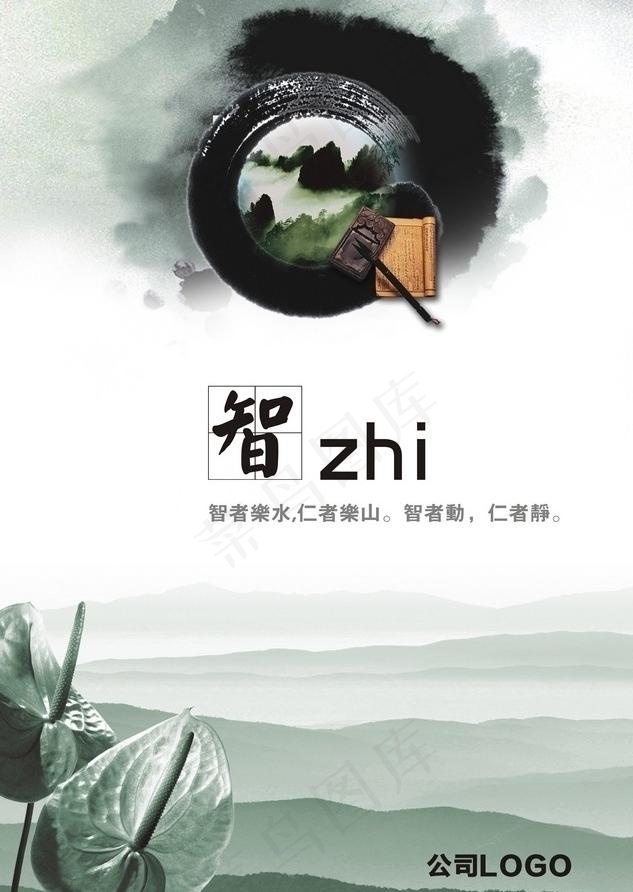 企业文化智慧人生图片cdr矢量模版下载