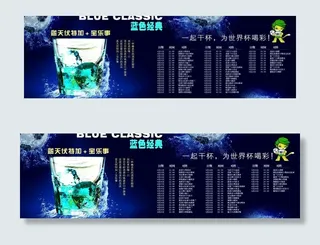 世界杯酒吧海报图片