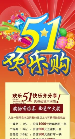 51海报图片