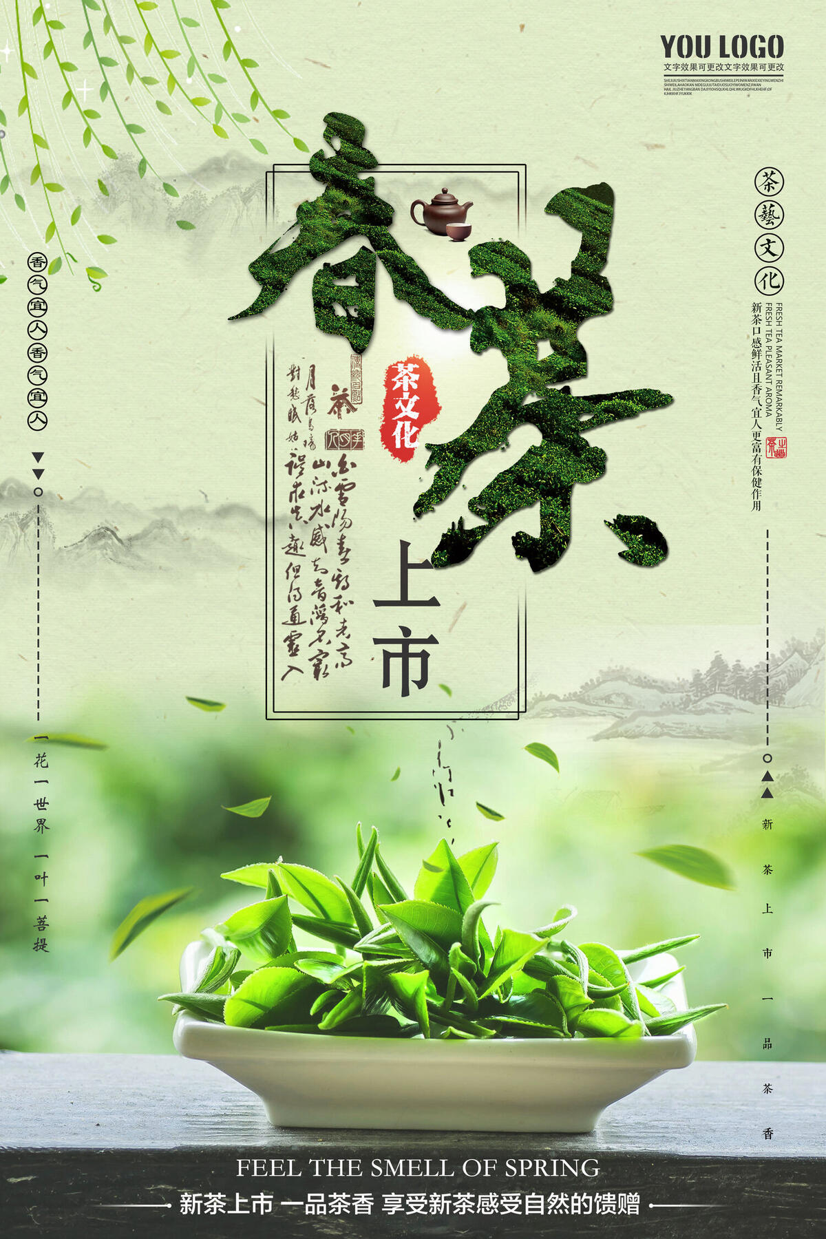 春茶上市茶叶促销宣传海报(3543X5315(DPI:150))psd模版下载