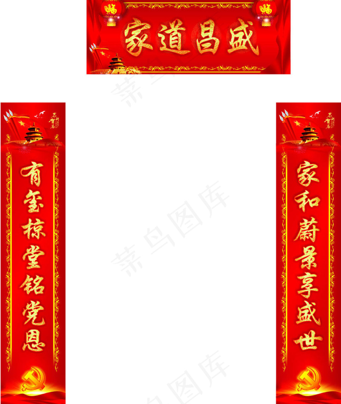 国庆对联(210X297)cdr矢量模版下载