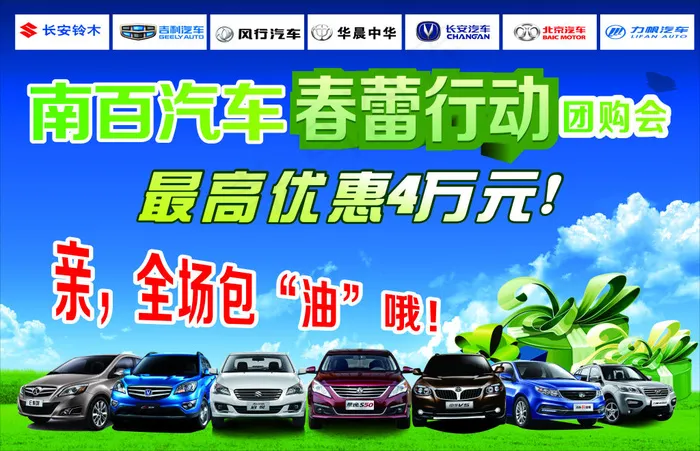 铃木 中华 长安汽车(260X190)cdr矢量模版下载