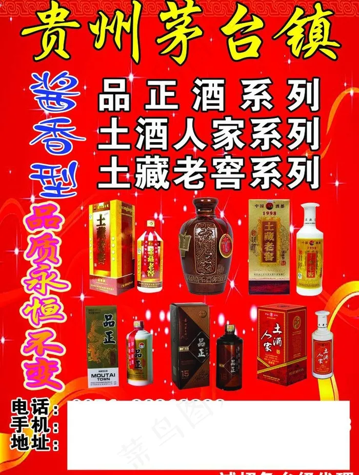 贵州茅台(3366X4724(DPI:300))psd模版下载