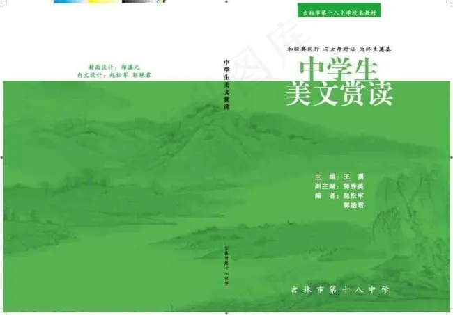 教育课本封面cdr矢量模版下载