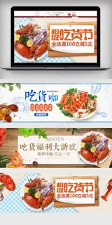 天猫淘宝海鲜虾蟹吃货节海报模板