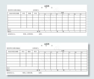 出进货单