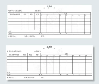 出进货单 出进货单