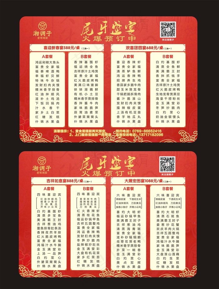 尾牙节菜单cdr矢量模版下载