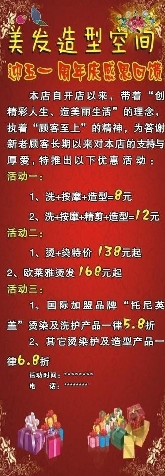 理发店展架图片cdr矢量模版下载