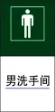 男洗手间cdr矢量模版下载