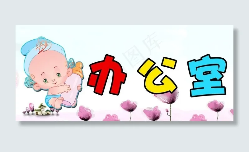 门牌图片psd模版下载