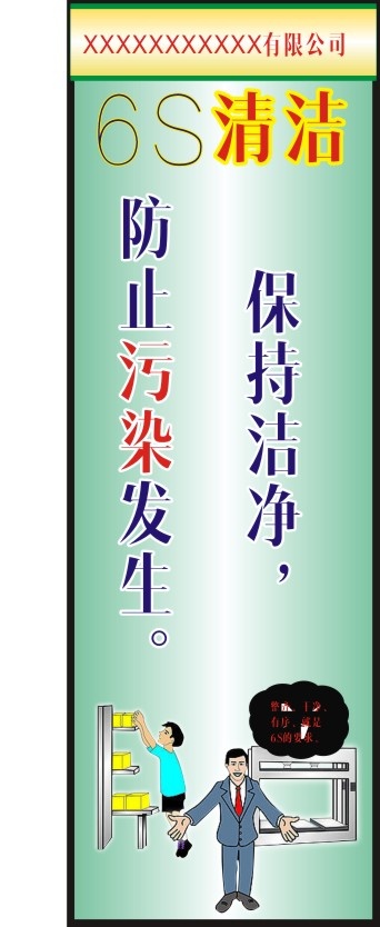 企业管理6S26cdr矢量模版下载