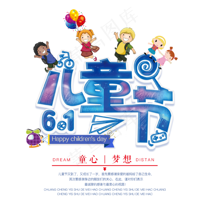 快乐61字体png素材
