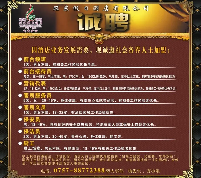 招聘广告图片(1900X1800)cdr矢量模版下载
