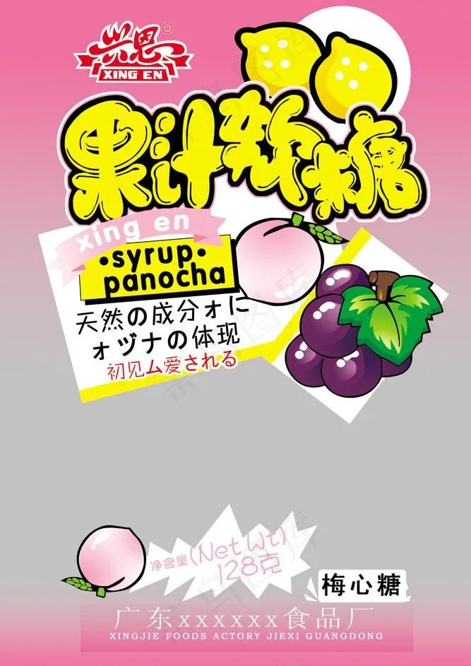 果汁软糖包装图片psd模版下载