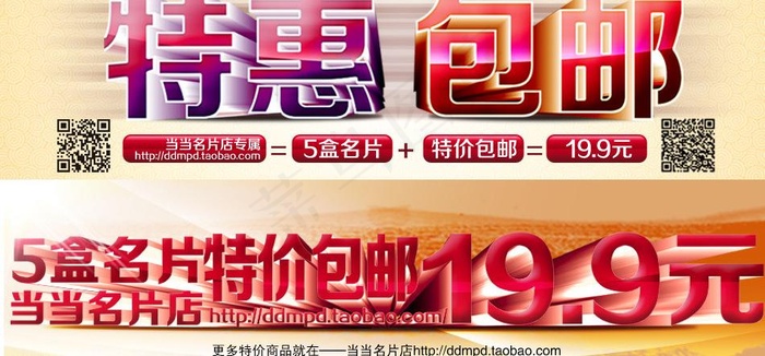 特惠包邮图片psd模版下载