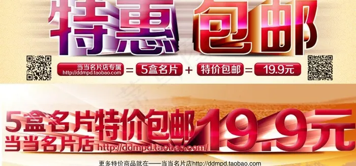 特惠包邮图片psd模版下载